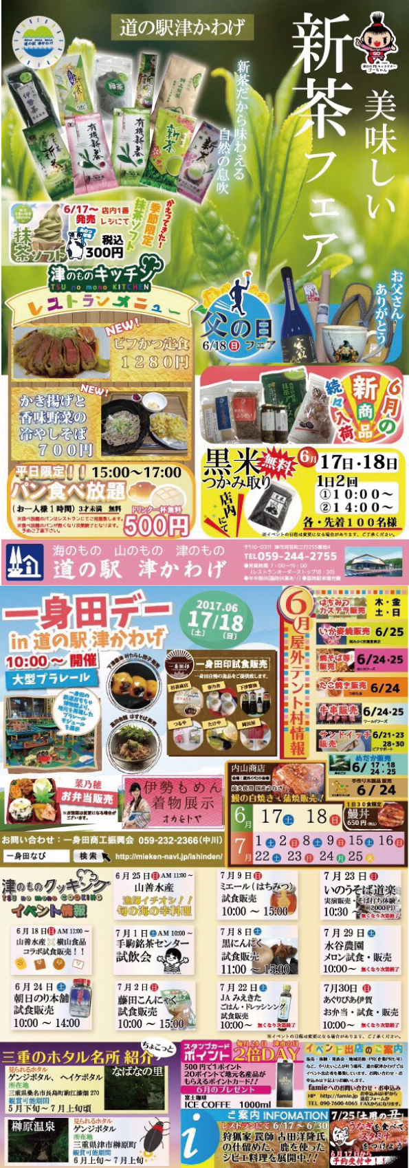 美味しい新茶・父の日フェア in 道の駅 津かわげ