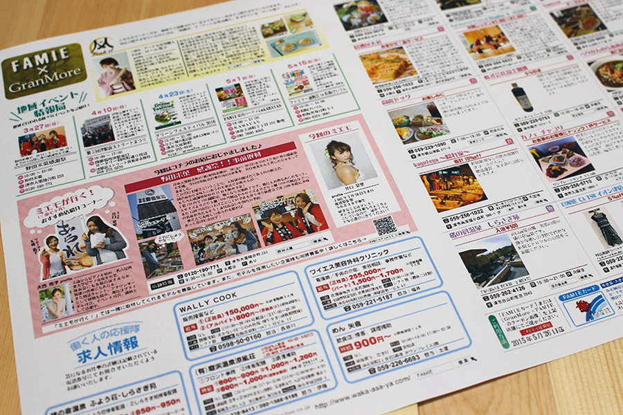 FAMIEフリーペーパー  FAMIE ファミエ｜三重のイベント・恋活などの 