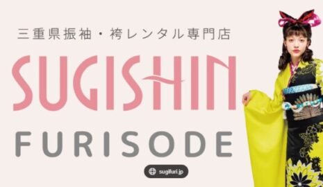 すぎしん衣裳店