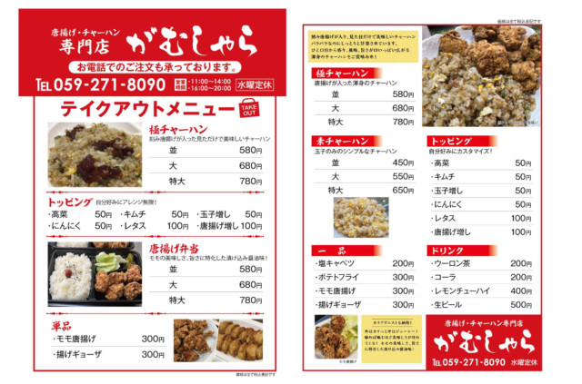 唐揚げ チャーハン専門店 がむしゃら Famie ファミエ 三重のイベント 恋活などの総合情報ポータルサイト