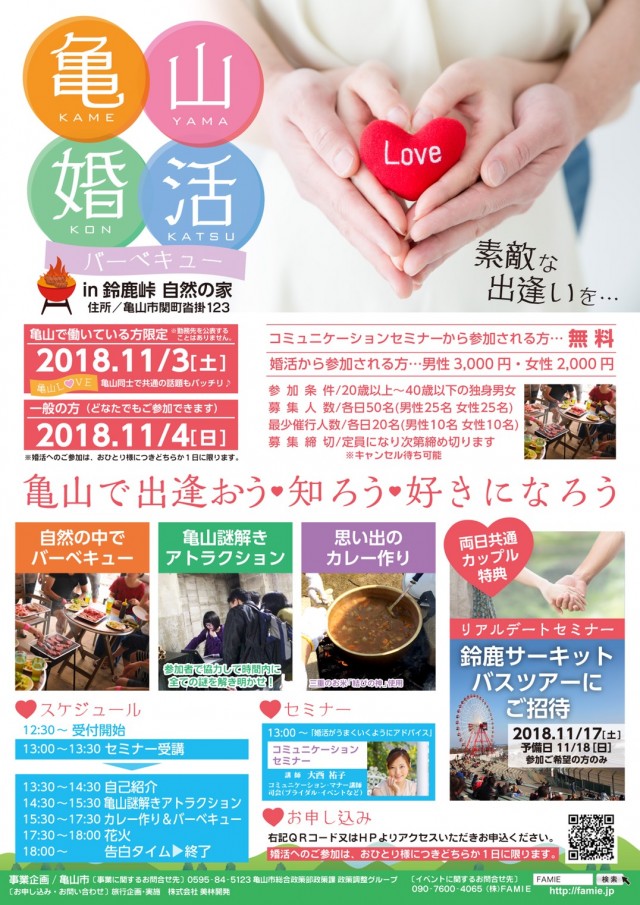 亀山バーベキュー婚活 in 鈴鹿峠 自然の家