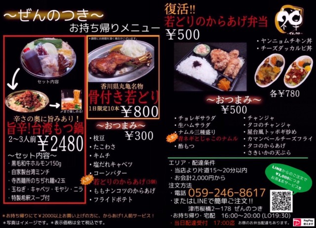 ぜんのつき コロナウイルスに負けるな 企業 店舗 Famie