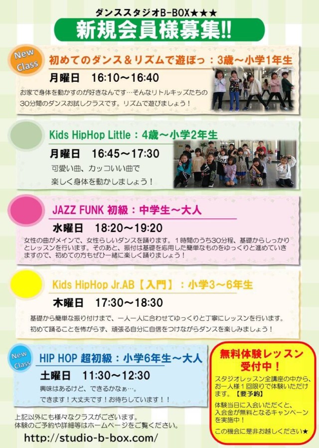 春の新規会員様募集 ダンススタジオbーbox Famie ファミエ 三重のイベント 恋活などの総合情報ポータルサイト