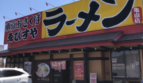 東京おぎくぼラーメンゑびすや 亀山店
