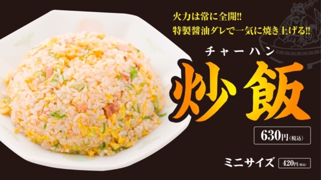 チャーハンページ 火力全開！！チャーハン 東京おぎくぼラーメン ゑびすや 全店 | FAMIE