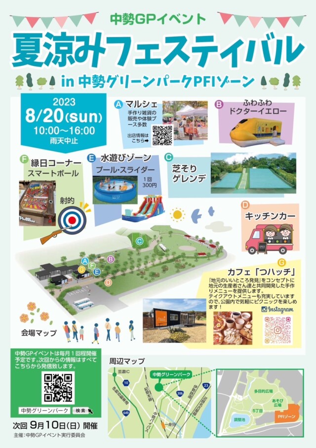 夏涼みフェスティバル　in 中勢グリーンパークPFIゾーン