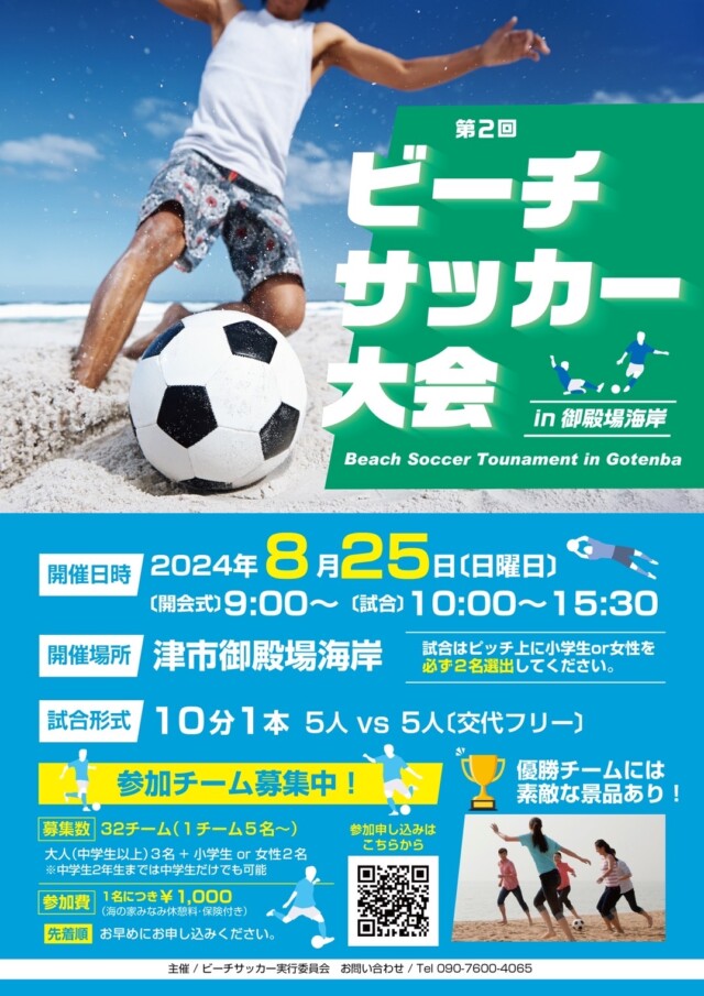 第２回　ビーチサッカー大会