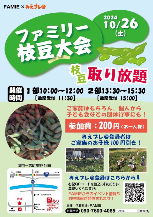 ファミリー枝豆大会　10月26日（土）