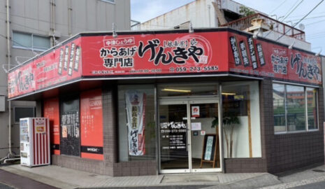 からあげ専門店 げんきや