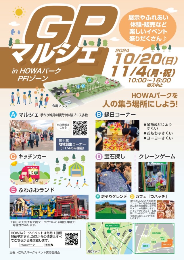 GPマルシェ　10月20日（日）11月4日（月・祝）in HOWAパーク　PFIゾーン