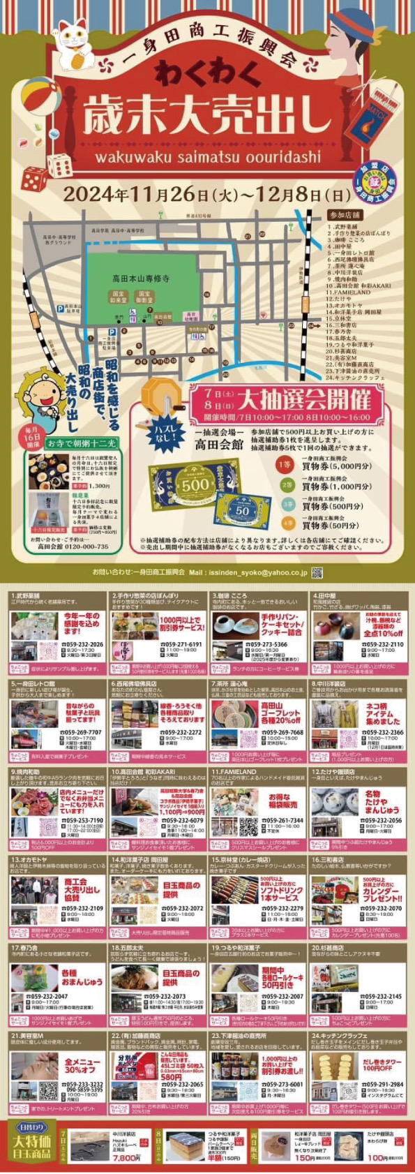 わくわく年末大売出し