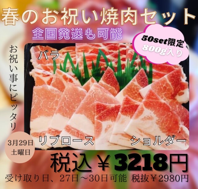 3月肉の日　イベント