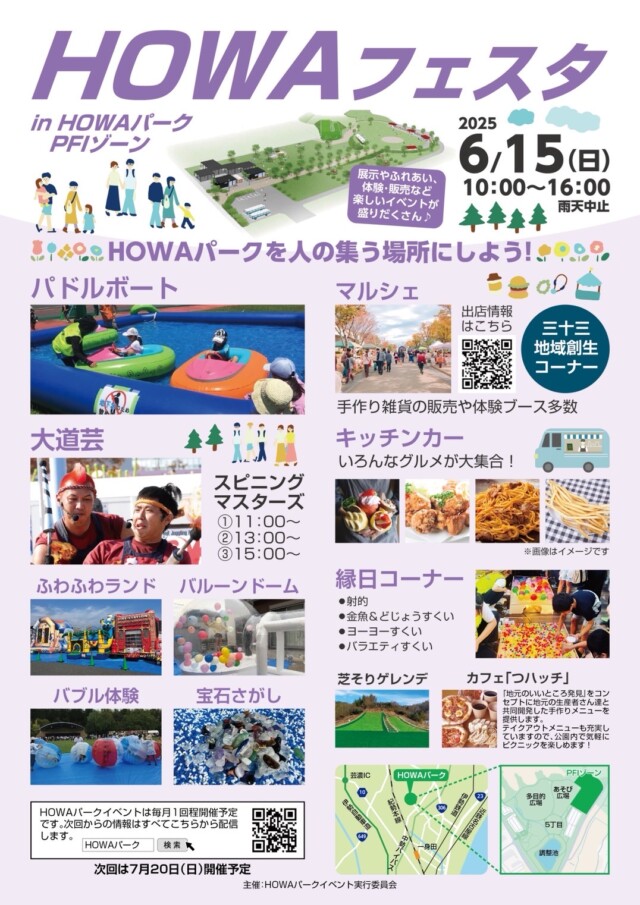 HOWAフェス in HOWAパークPFIゾーン
