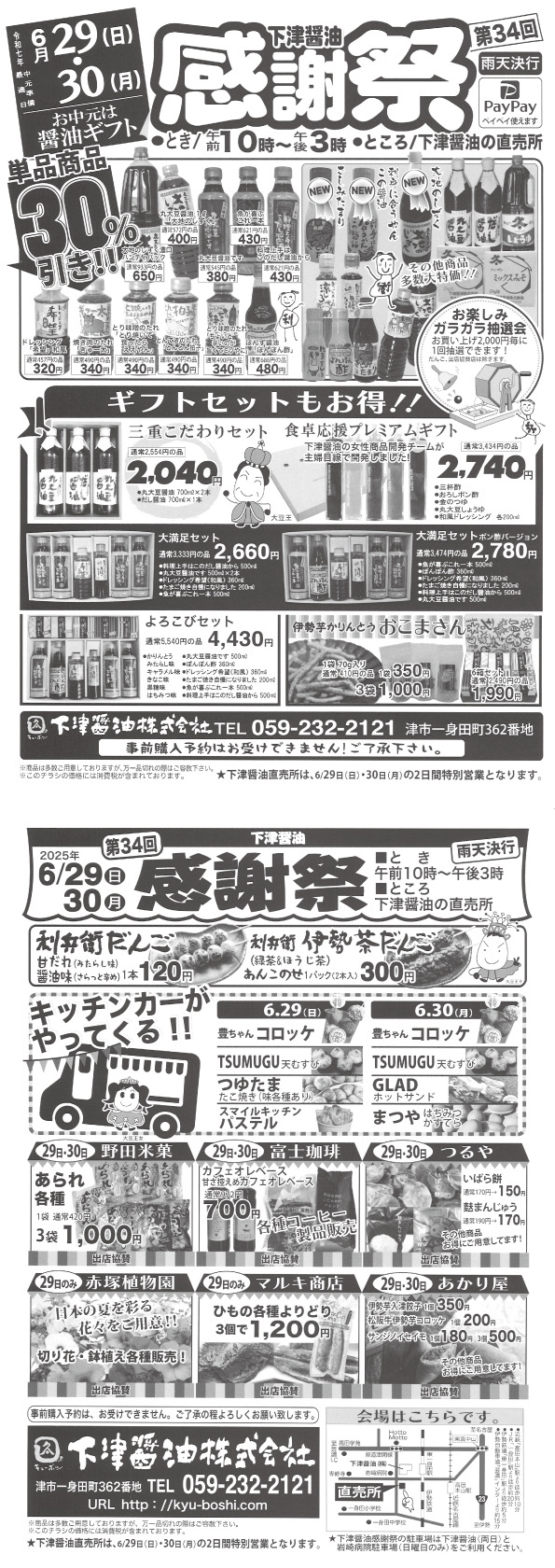 第34回 下津醬油感謝祭