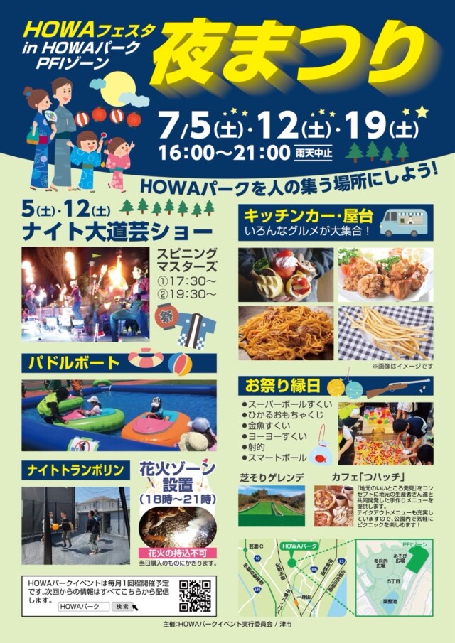 HOWAフェスタ 夜まつり