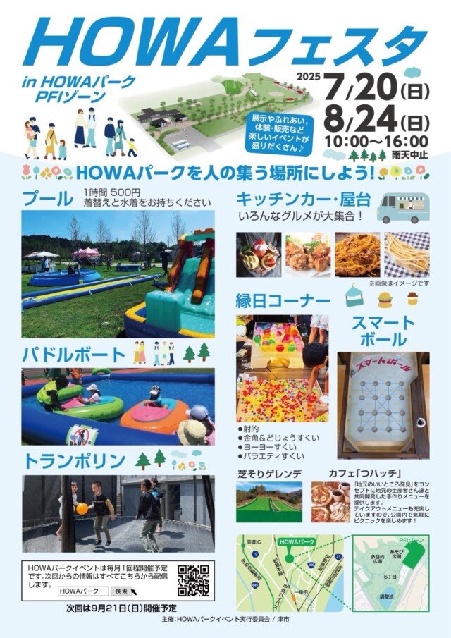 HOWAフェスタ in HOWAパークPFIゾーン