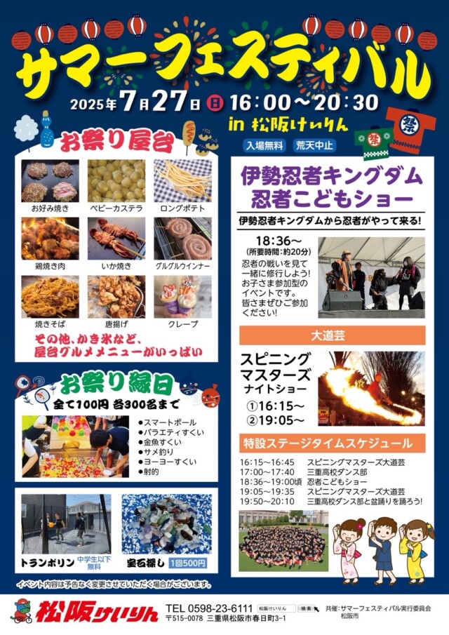 サマーフェスティバル