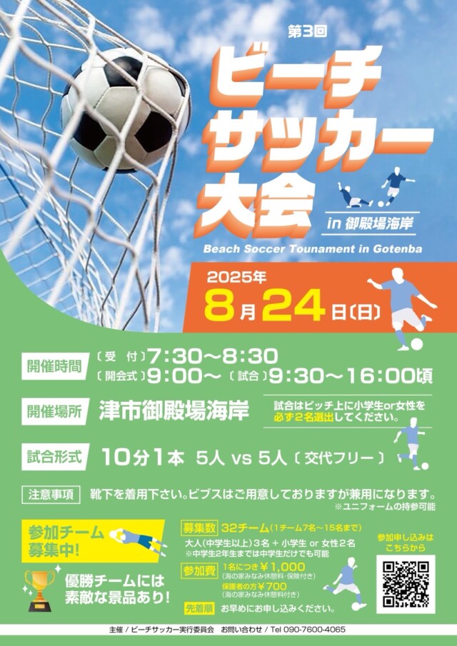 第3回 ビーチサッカー大会