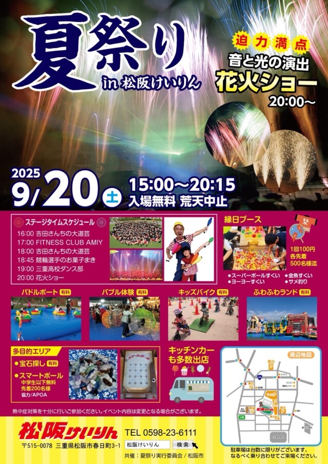 夏祭りin松阪けいりん