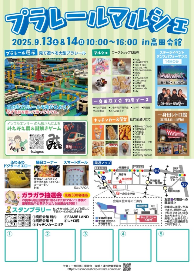 プラレールマルシェ　2025年9月13日・14日　in高田会館