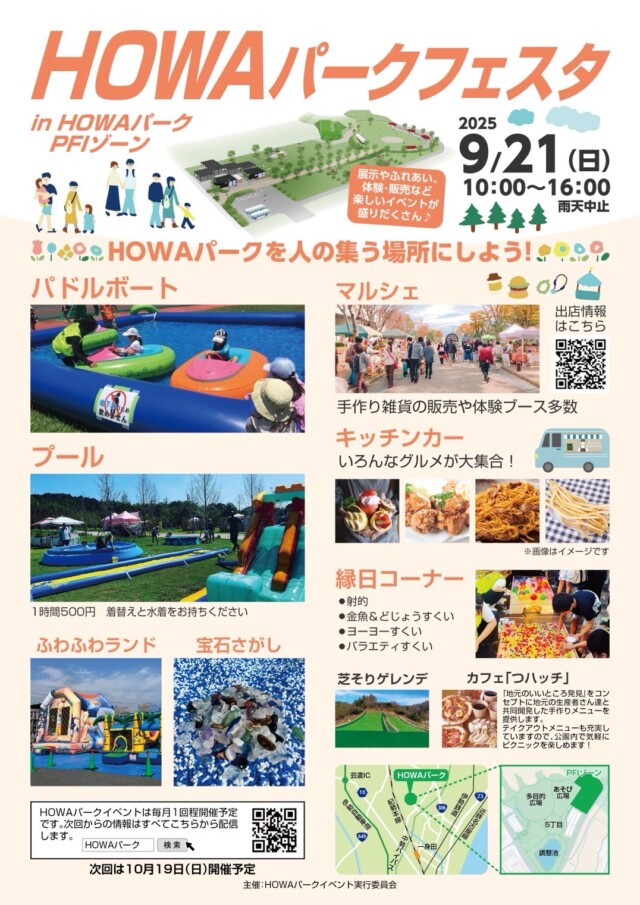 HOWAパークフェスタ