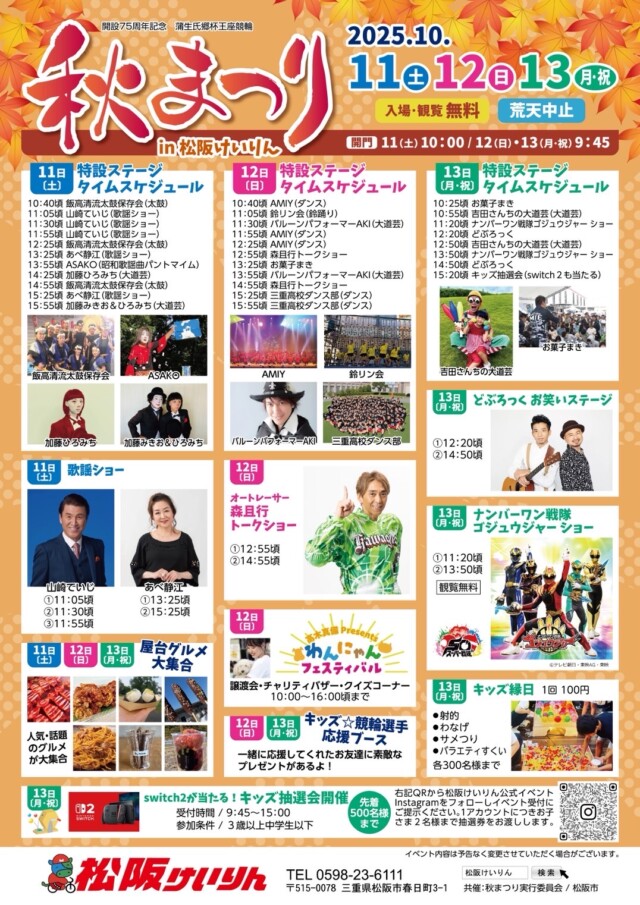 秋まつり