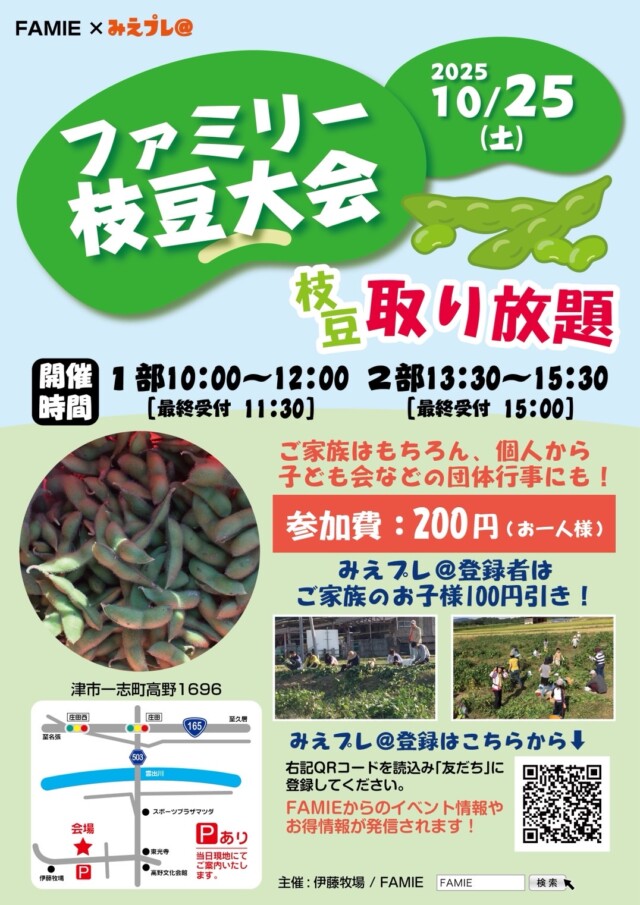 ファミリー枝豆大会　10月25日（土）　開催