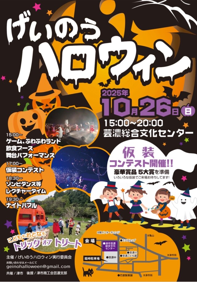 げいのうハロウィン