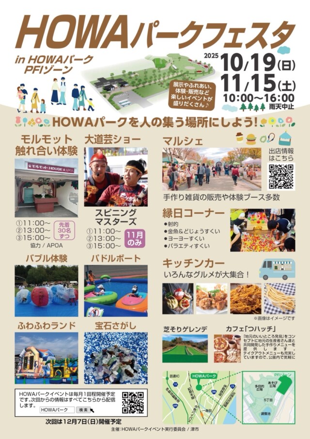 HOWAパークフェスタ