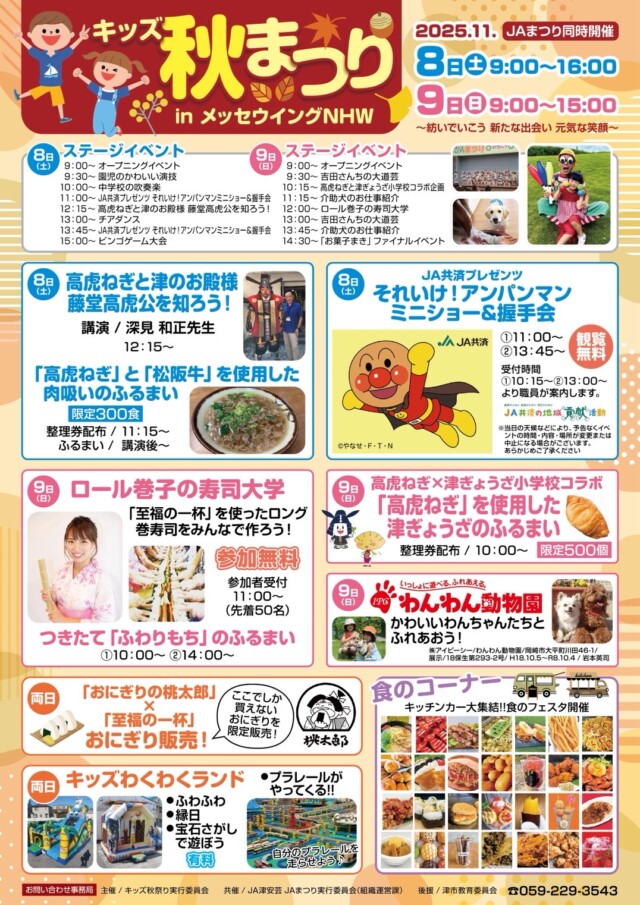 キッズ秋まつり in メッセウイングNHW
