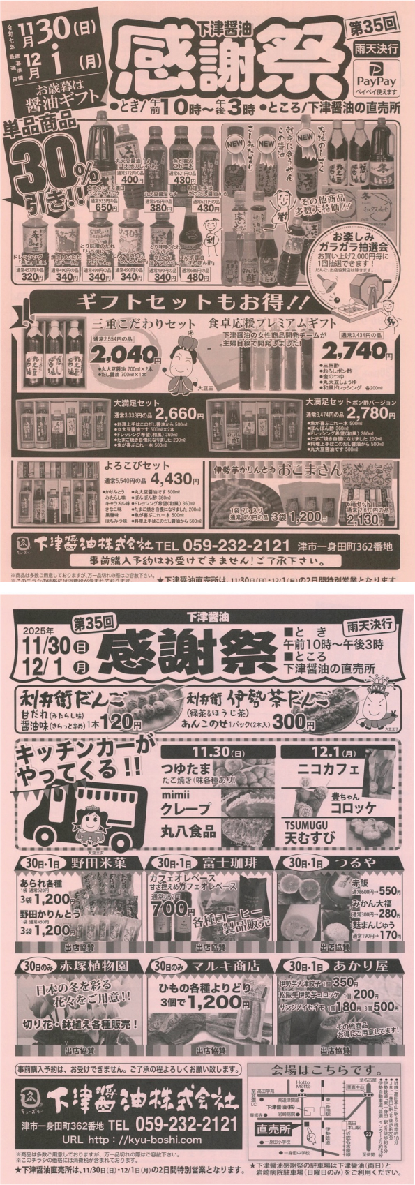 第35回　下津醬油感謝祭