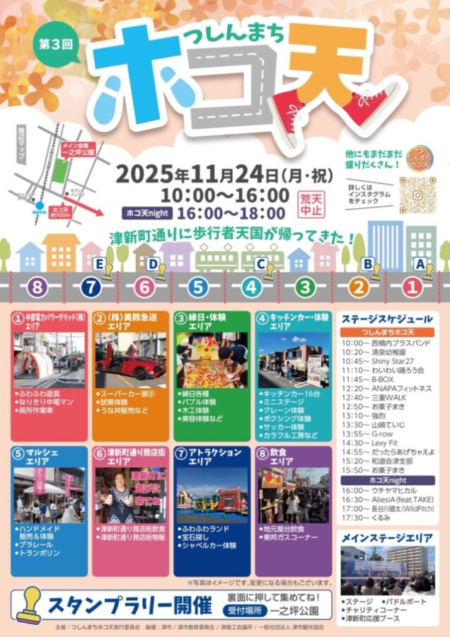 第3回 つしんまちホコ天