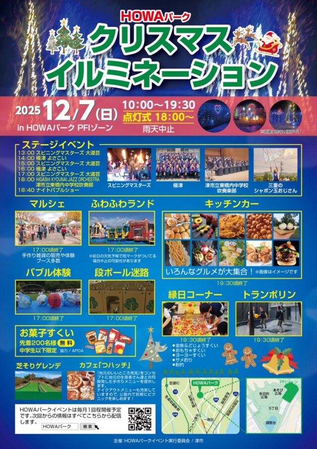 クリスマスイルミネーション　in HOWAパーク　PFIゾーン　2025年12月7日