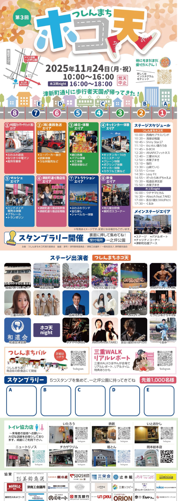 第3回　つしんまちホコ天　2025年11月24日