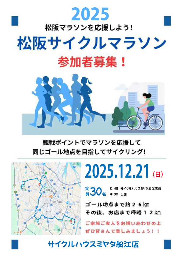 松阪サイクルマラソン　参加者募集