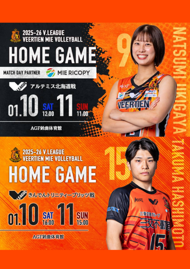 【ヴィアティン三重バレーボール男女】三重リコピー株式会社プレゼンツ鈴鹿大会 男女バレーボール共催デー