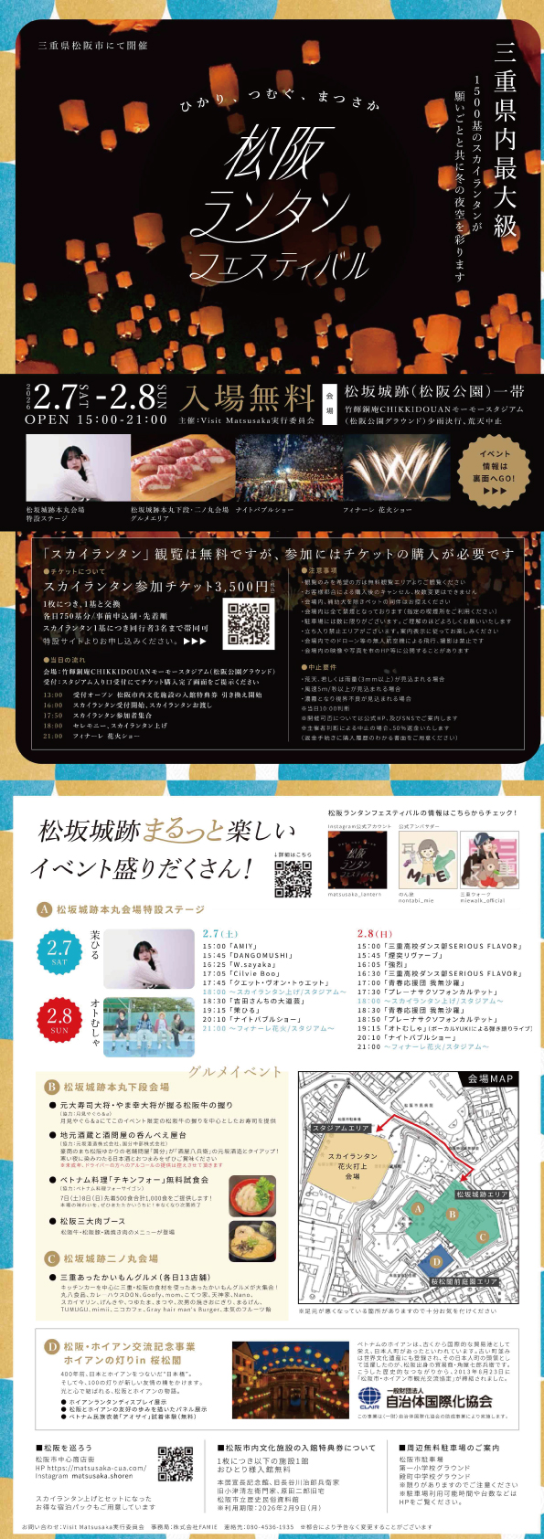 2026松阪ランタンフェスティバル　2月7日・8日