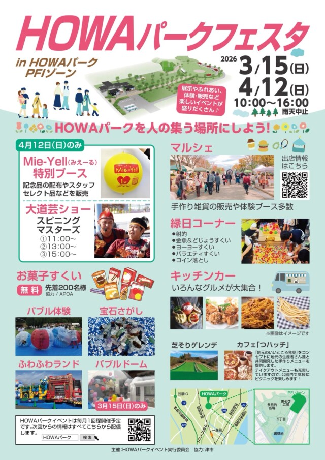 4月12日（日）HOWAパークフェスタ　10:00～16:00　雨天中止