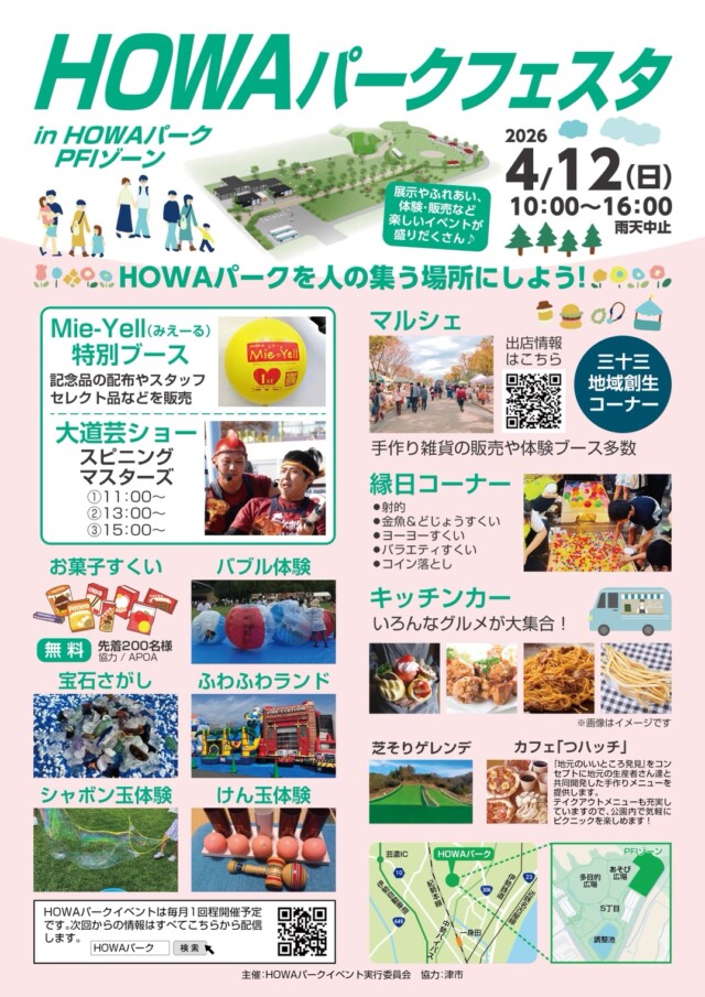 4月12日（日）HOWAパークフェスタ　10:00～16:00　