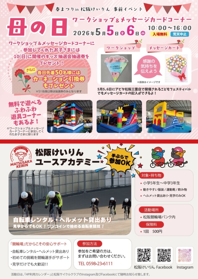 母の日　ワークショップ＆メッセージカードコーナー　5月5日（火）6日（水）