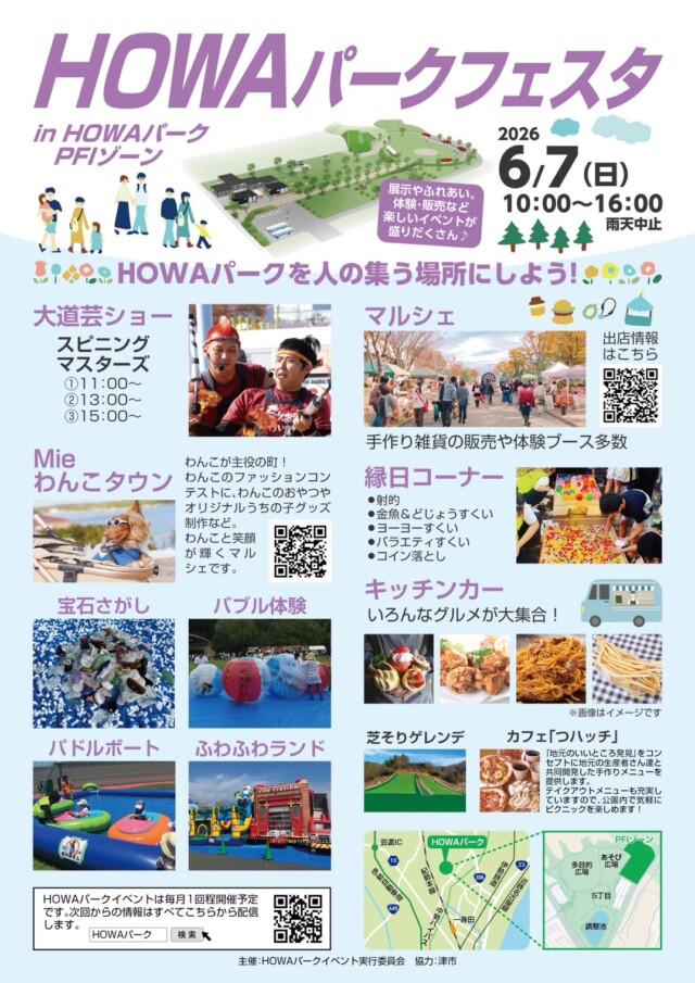 HOWAパークフェスタ　6月7日（日）