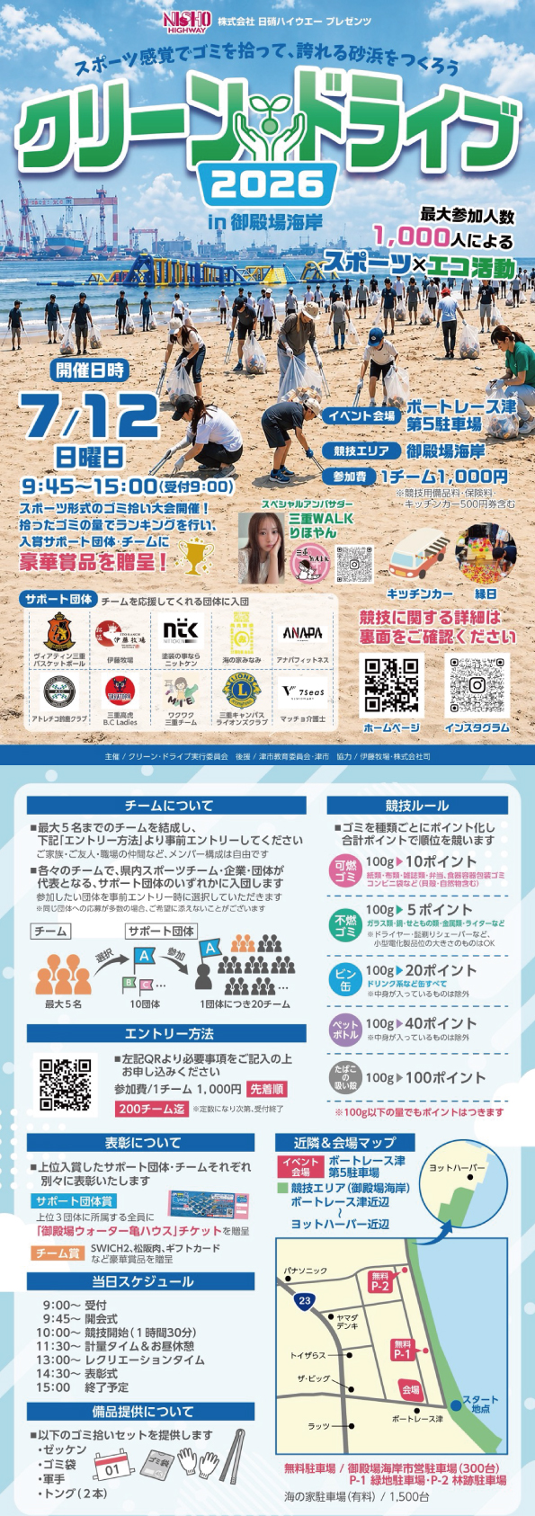 クリーンドライブ　2026 in 御殿場海岸 スポーツ感覚でゴミを拾って誇れる砂浜づくり