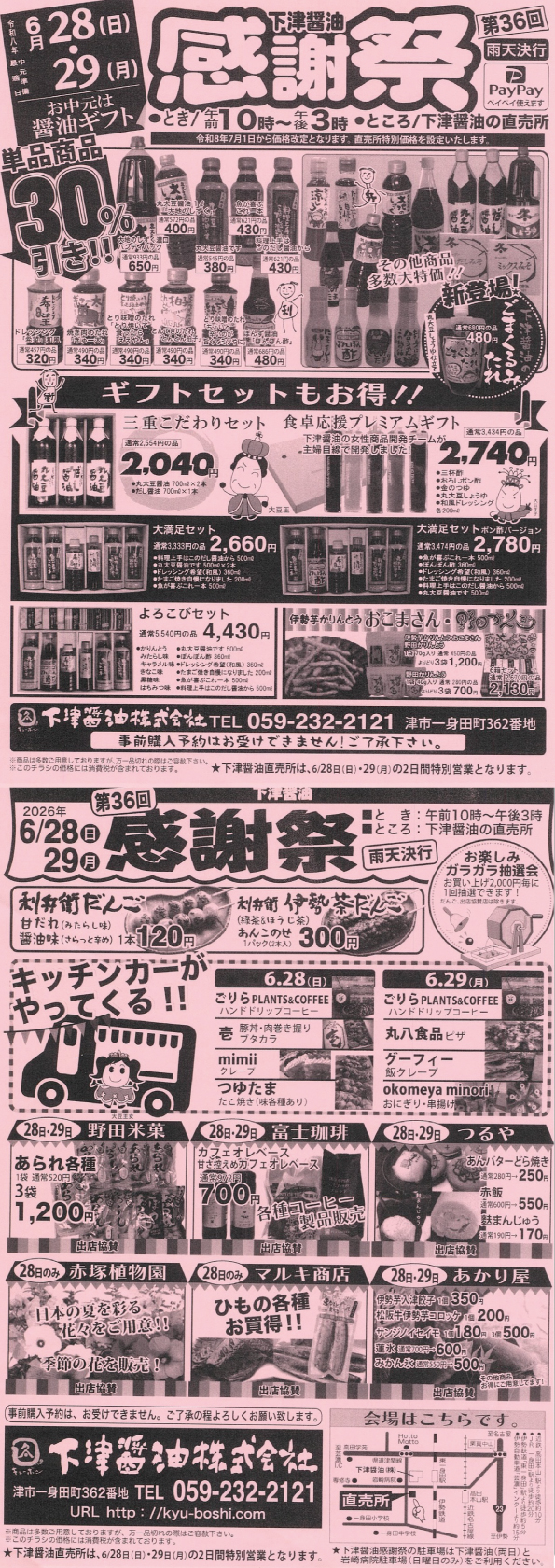 第36回　下津醬油感謝祭