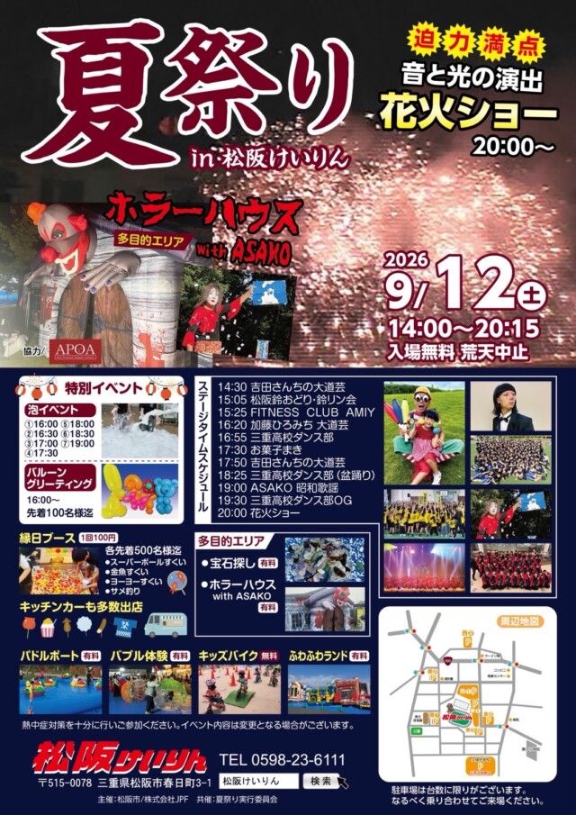 夏祭り in 松阪けいりん