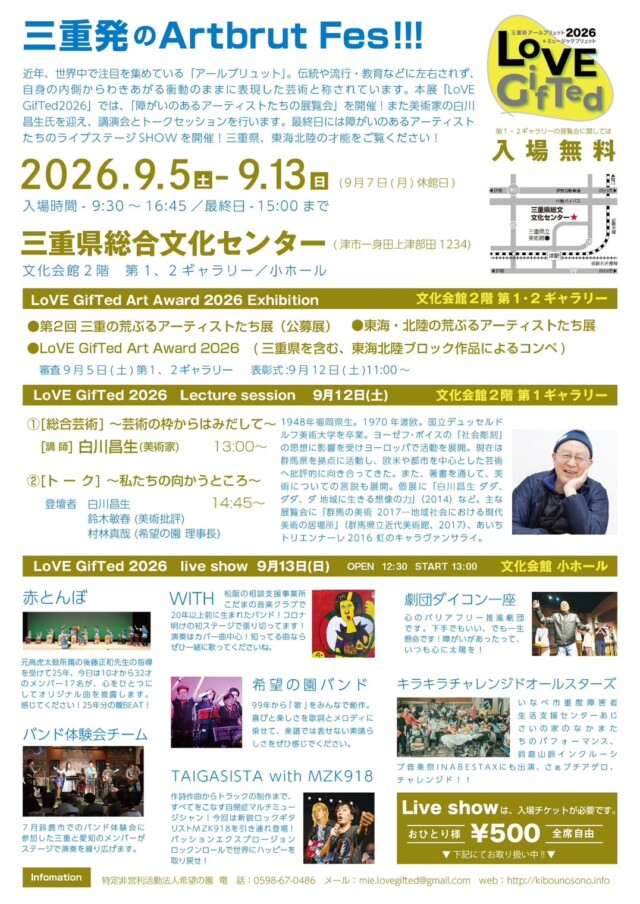 三重発のArtbrut Fes!!!