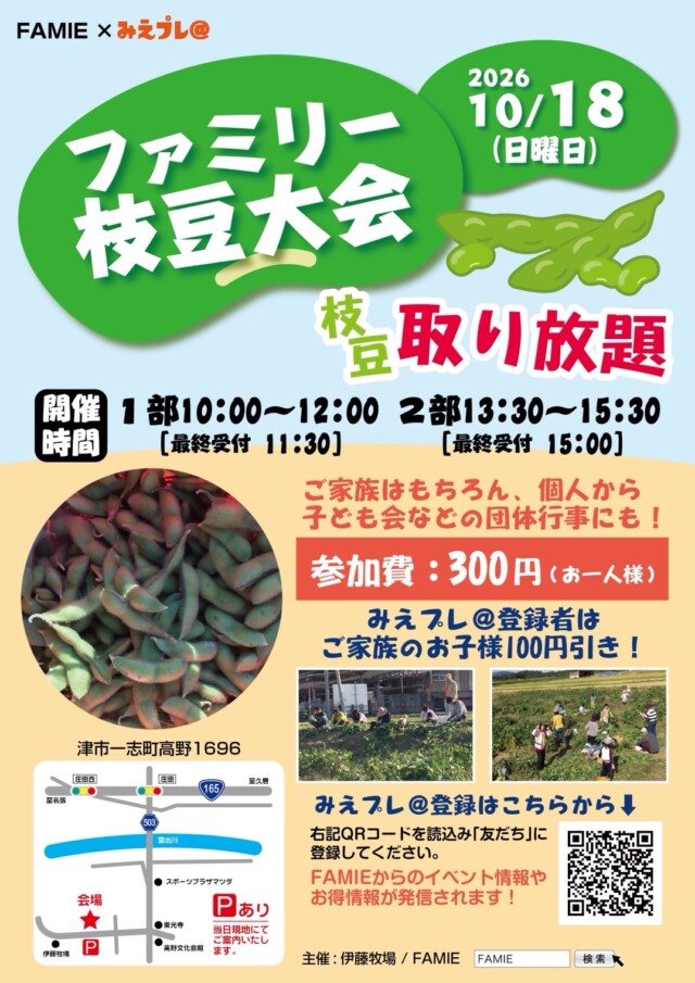 ファミリー枝豆大会