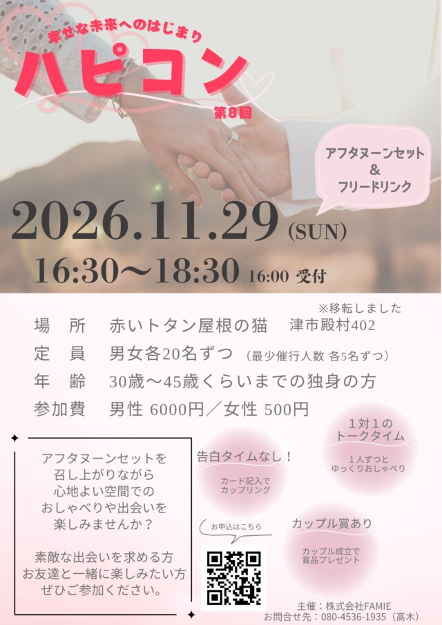 第8回ハピコン　～幸せな未来へのはじまり～